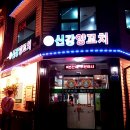 서울양꼬치 이미지