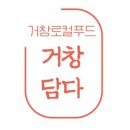 거창담다(거창공유농업사회적협동조합) 이미지