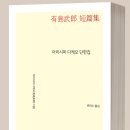 도서명: 아리시마 다케오 단편집(有島武郞 短篇集) 아리시마 다케오 단편집 / 김경수 문학평론가의 서평 이미지