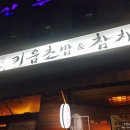 키움참치 이미지