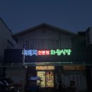 화원식육식당 | 함양 현지인 맛집 화원식당 흑돼지 카페서하 양식