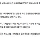 인스타에 출국했다 올렸던 소말리, 경찰 피셜 근황 이미지