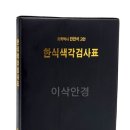 이삭안경 이미지