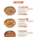 소소떡볶이평택비전점