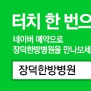 남부한의원