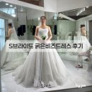 W113. 본식드레스 ｜ S브라이드 굵은비즈드레스 후기