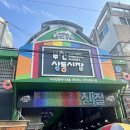 송돈델리 이미지