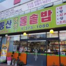 무등산돌솥밥 이미지