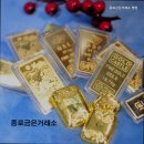 종로금은거래소 - 청주시 상당구 상당로 117 | 종로금은거래소
