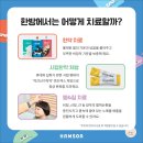 부천신중동함소아한의원