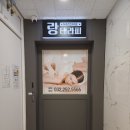 랑테라피 - 양산시 평산5길 30 | 랑테라피