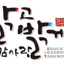 사제동행 태권도 이미지