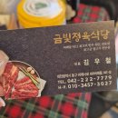 금빛정육식당 - 대덕구 비래서로 49 | 금빛정육식당