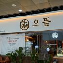 오늘도 한우 합정점 이미지