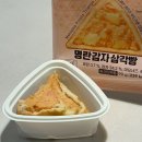씨유(CU) 구미2번가점 | 명란감자삼각빵 cu 편의점 신상 간식 디저트 솔직후기