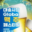 대송