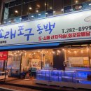 소래포구동백 | 기흥대방어 소래포구 동백 단체로 다녀온 내돈내산 솔직후기