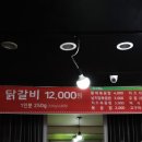 춘천닭갈비단양점 이미지