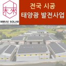 어제처럼태양광발전소 이미지