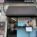 강릉장칼 - 성남시 분당구 서현로180번길 19 | 강릉장칼