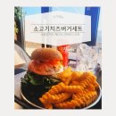 88미니마트 | [충주] 충주 수안보맛집, <카페88수제버거 베이커리> 후기