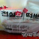 전설의떡뽀끼 이미지