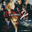도쿄이즈미 | 영화 <도쿄 리벤저스 2: 결전(東京リベンジャーズ2-決戦-)> 줄거리 및 감상 후기