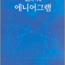 [책소개] 영혼의 자유 에니어그램 / 이순자 역 이미지