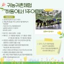 협동조합 악양곶간 | 2026년 하동형 농촌에서 살아보기"하동에서 1주 어때?" 1 참가자 모집