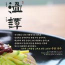 국수온담
