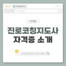 <평생학습도시 - 온라인강좌> 진로코칭지도사과정 | 진로코칭지도사 자격증 취득 방법과 실무 안내
