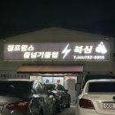 점프윙스 줄넘기 복싱 이미지