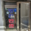 병천반점