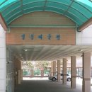 영동초교 이미지