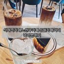 카페 삼월 | 석계역카페 노원구카페 삼월카페 커피 먹어본 후기