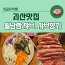 삼화당한의원 이미지