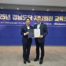 [이태열 거제시의원] 2025년 민주당 경남도당 지방의원 교육 연수 수료했습니다. 이미지