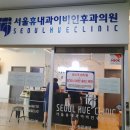 서울내과의원 이미지