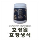 순환의 축복 | 완모맘의 아기 배앓이 탈출템! 호장생식 솔직 후기