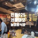 통앤통숯불갈비진평점 | 서울 마포구 진평925 놀이방 식당