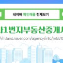 1번지부동산공인중개사사무소 이미지