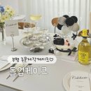 비브라운디자인 | 부평 주문제작 케이크 돌업케이크 샤넬st케이크 가격