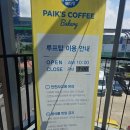 빽다방제주 - 제주시 광양8길 12-1 | 빽다방제주