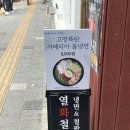 열화철판 | 열화철판 냉면&철판볶음 후기! #과기대맛집 #과기대밥집