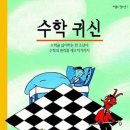 수학귀신