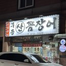 무등산민물장어 | 신안동 맛집 무등산꼼장어 살아있는 꼼장어를 굽는다고?!!