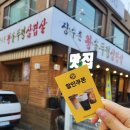 장수촌왕솥뚜껑삼겹살