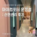 운정와이즈병원 | 운정와이즈병원 조리원 연계 산전마사지 후기 &amp; 예약법💆🏻