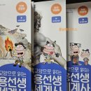 교과서가 쏙쏙, 세계사 이야기 | 용선생 세계사 개정판 후기: 역사 좋아하는 아이에게 최고의 선택!