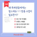 펄스에듀어학원
